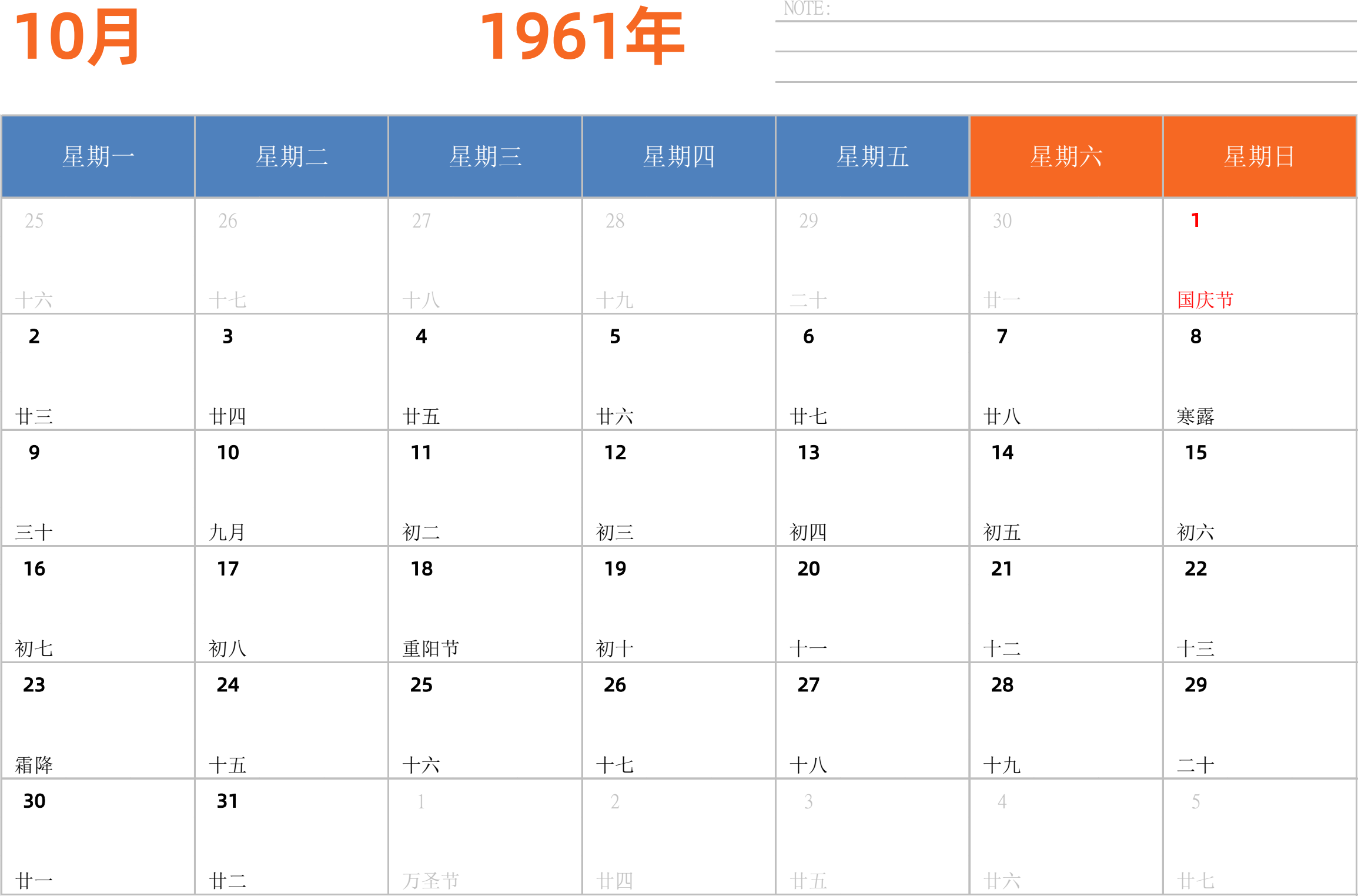 日历表1961年日历 中文版 横向排版 周一开始 带节假日调休安排